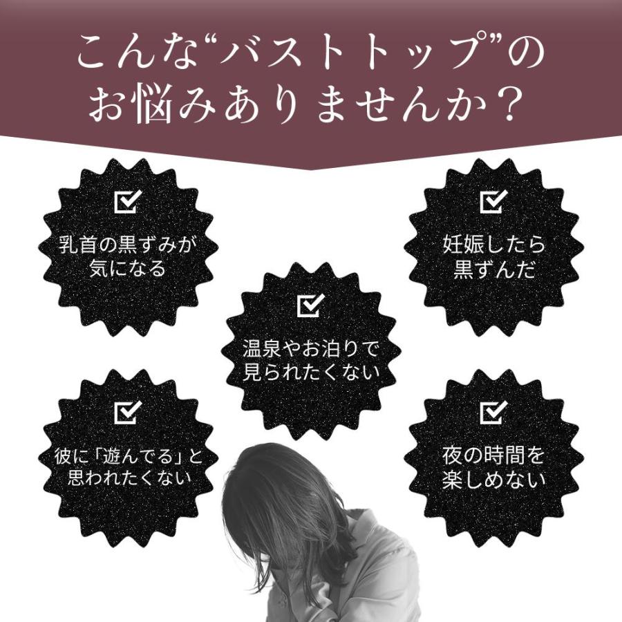 バストトップ ティント ピンク 色付けメイク 黒ずみ ケア 黒ずみ対策 バスト 黒ずみケア クリーム くすみ 色素沈着 乳首 |  | 03