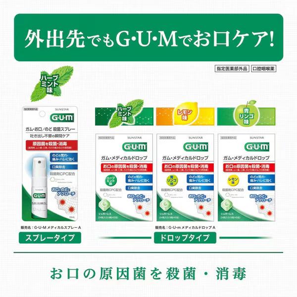 お口 のど 殺菌スプレー ガム GUM 【指定医薬部外品】 15mL サンスター 口臭 のどの痛み |  | 09