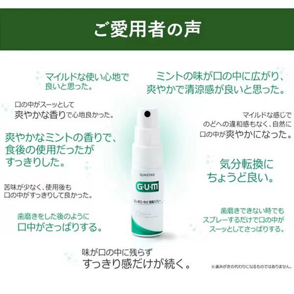 【3個セット】 お口 のど 殺菌スプレー ガム GUM 【指定医薬部外品】 15mL サンスター 口臭 のどの痛み |  | 05