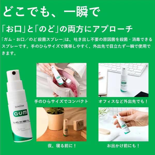 【3個セット】 お口 のど 殺菌スプレー ガム GUM 【指定医薬部外品】 15mL サンスター 口臭 のどの痛み |  | 08