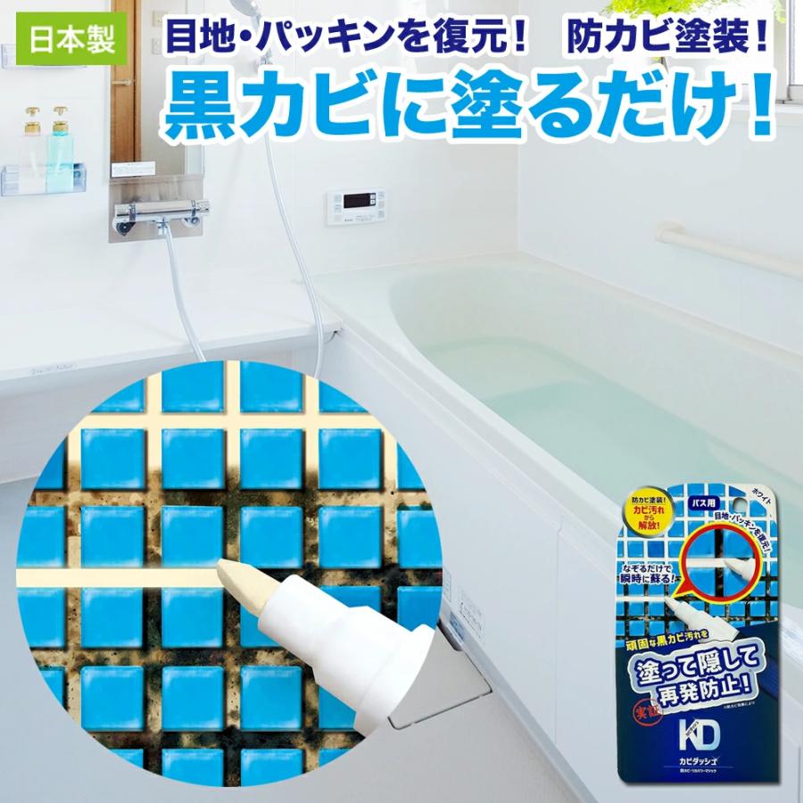 防カビ お掃除 お風呂 パッキン 目地 修復 塗装 カビ 浴室 壁 タイル目地 修理 シンク 結露 強力 除去 ゴムパッキン | 