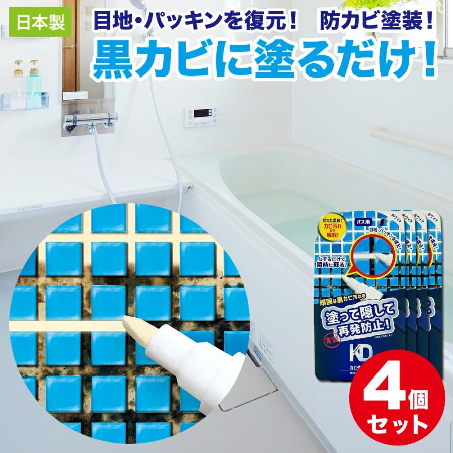 【4個セット】防カビ お掃除 お風呂 パッキン 目地 修復 塗装 カビ 浴室 壁 タイル目地 修理 シンク 結露 強力 除去 ゴムパッキン | 