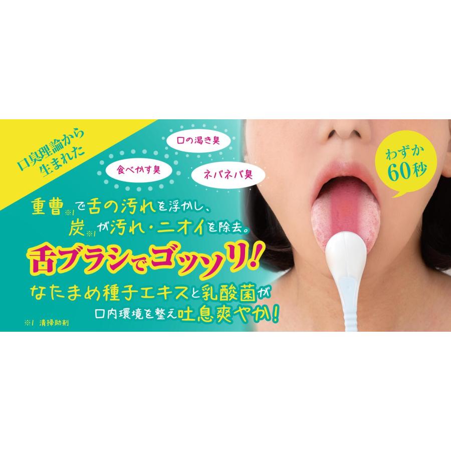 舌磨き用専用ジェル 舌苔 口臭 ケア 舌磨き ナタマメ 刀豆 炭 重曹 乳酸菌 ジェル 炭 舌みがき 舌ケア ブレスケア |  | 01