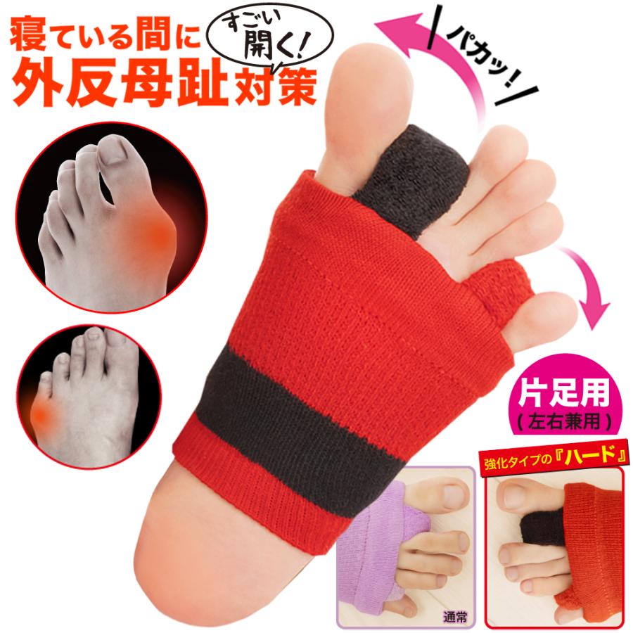 【片足用・左右兼用】【ハードタイプ】 外反母趾 内反小趾 サポーター 足指 広げる 矯正  矯正グッズ 矯正サポーター  外反母趾おやすみサポーター | 