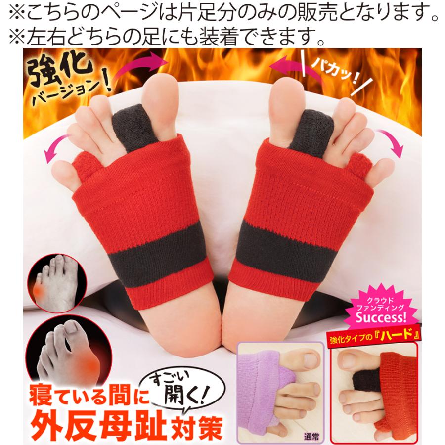 【片足用・左右兼用】【ハードタイプ】 外反母趾 内反小趾 サポーター 足指 広げる 矯正  矯正グッズ 矯正サポーター  外反母趾おやすみサポーター |  | 01