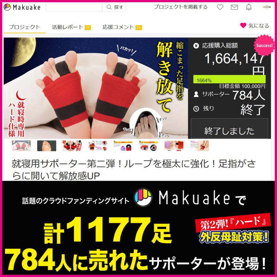 【片足用・左右兼用】【ハードタイプ】 外反母趾 内反小趾 サポーター 足指 広げる 矯正  矯正グッズ 矯正サポーター  外反母趾おやすみサポーター |  | 02