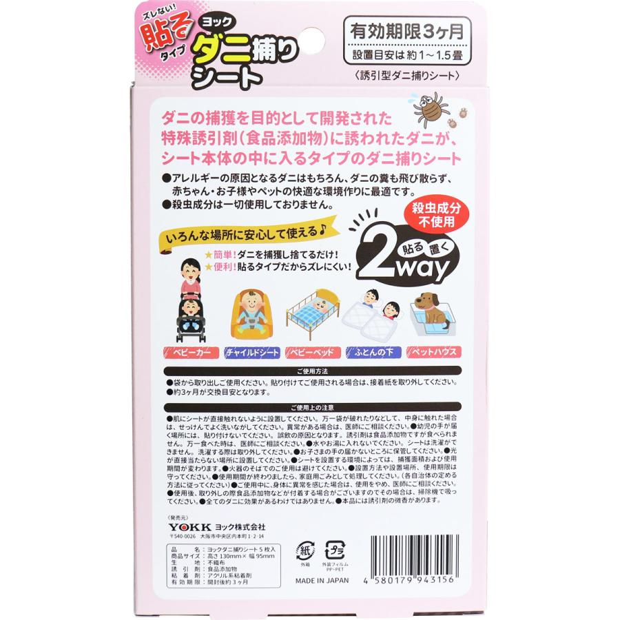 貼るタイプ ダニ捕りシート【5枚入り】 効果3ヵ月 日本製 置くだけ ダニ取りシート 布団 枕 シーツ 畳 車 ベッド 効果期間3ヵ月 |  | 06