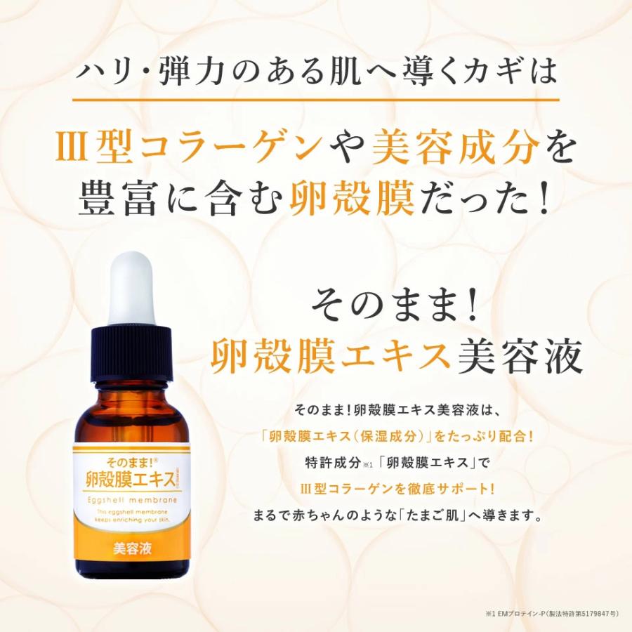 卵殻膜 美容液 そのまま！卵殻膜エキス美容液 日本製 保湿 スキンケア 加水分解卵殻膜 ハリ うるおい スポイトタイプ |  | 03