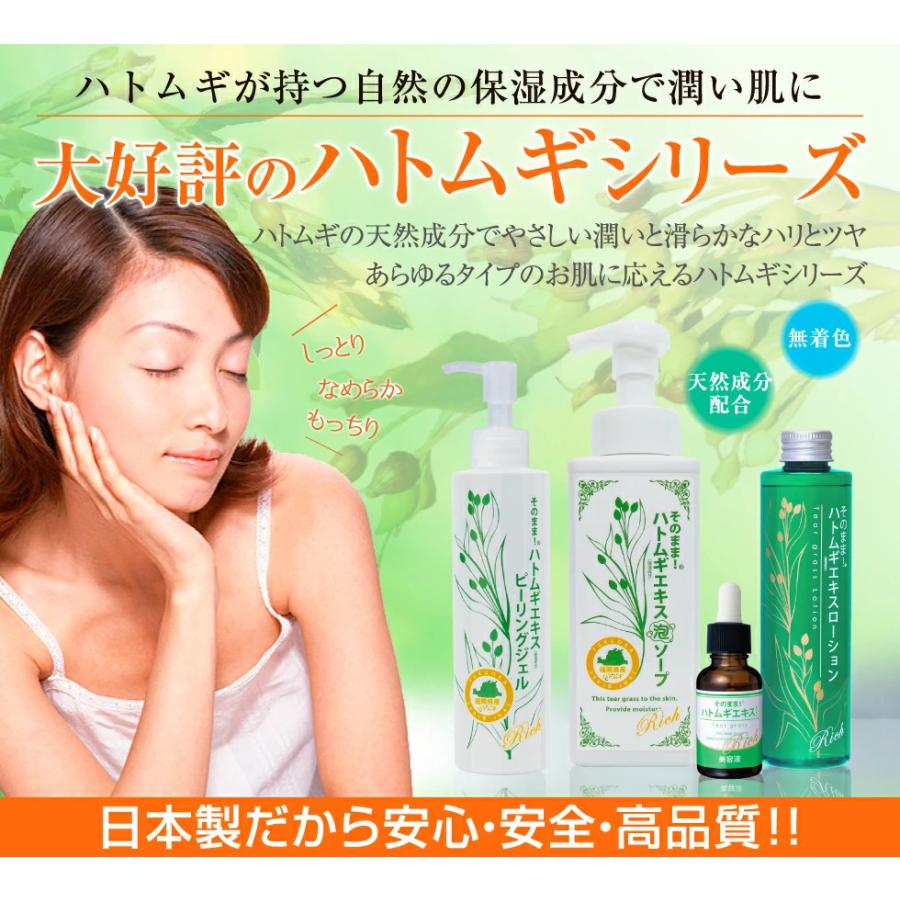 ハトムギ 美容液 そのまま！ハトムギエキスリッチ 日本製 ハトムギエキス ヨクイニン 保湿 | そのまま！（シンエイ） | 03
