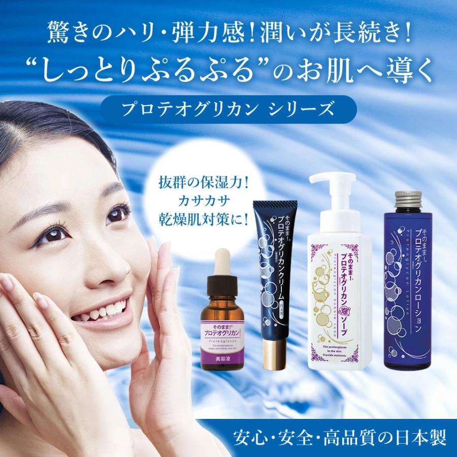 プロテオグリカン 美容液 そのまま！プロテオグリカン 美容液 日本製 保湿 スキンケア 保湿 保水 スポイトタイプ | そのまま！（シンエイ） | 01