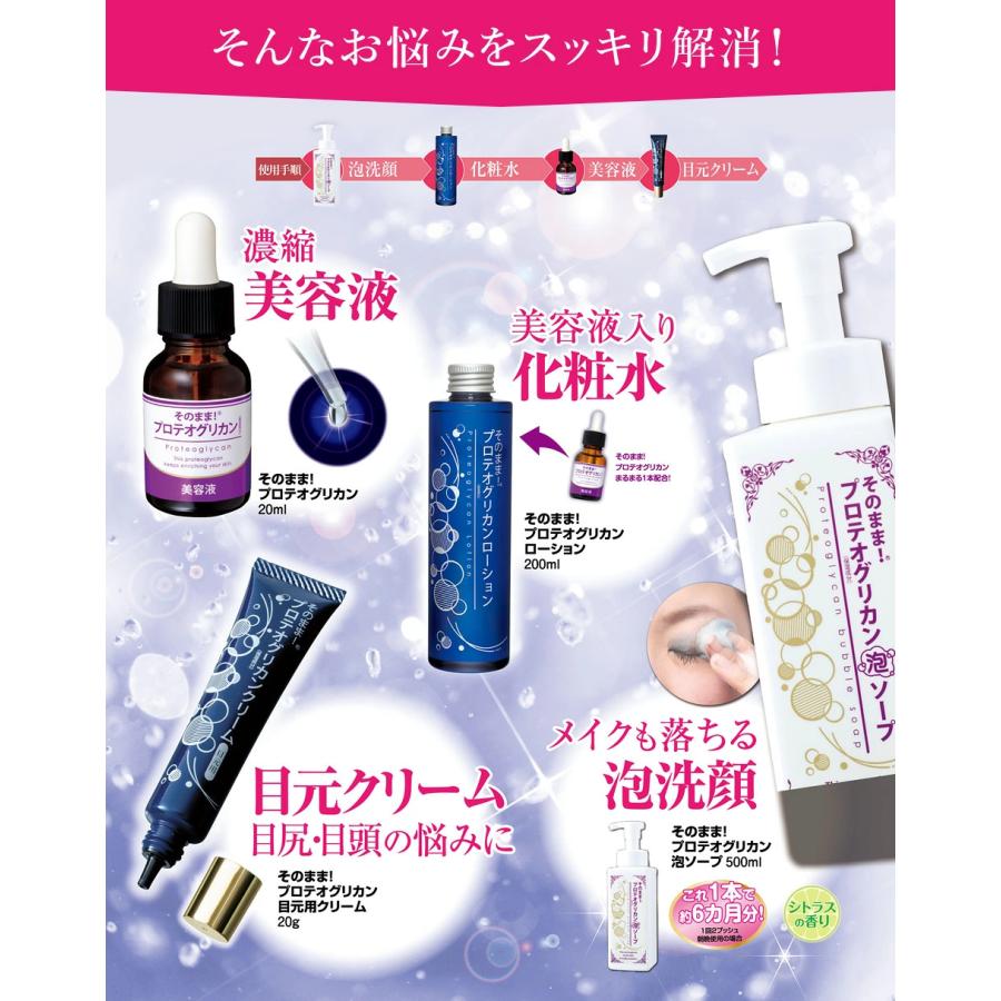 プロテオグリカン 美容液 そのまま！プロテオグリカン 美容液 日本製 保湿 スキンケア 保湿 保水 スポイトタイプ | そのまま！（シンエイ） | 09