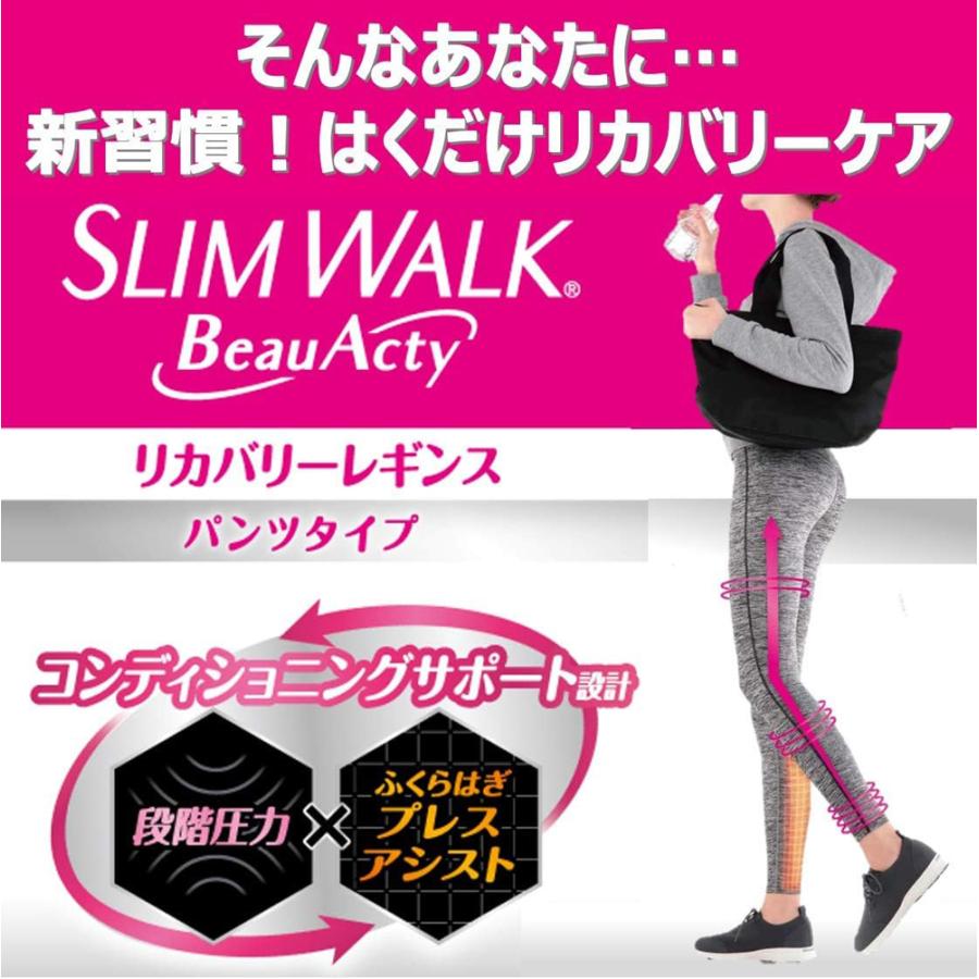 【2枚セット】スリムウォーク リカバリー レギンス　Beau-Acty ビューアクティ SLIMWALK 着圧 |  | 02