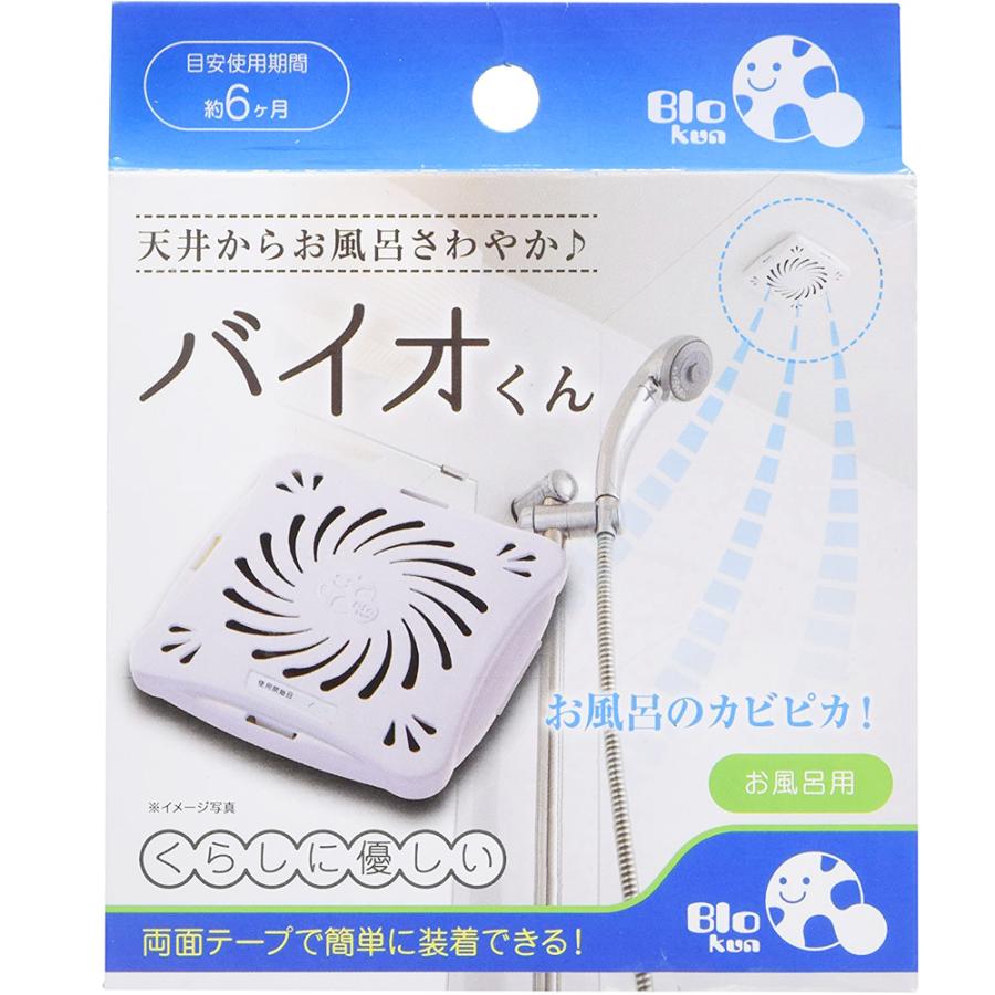 防カビ お風呂用 4個セット バイオくん 浴室 バイオ君 お風呂 掃除 カビ 抑制 防止 対策 臭い対策 カビの繁殖 抑える 貼るだけ簡単 日本製 バス用 |  | 07