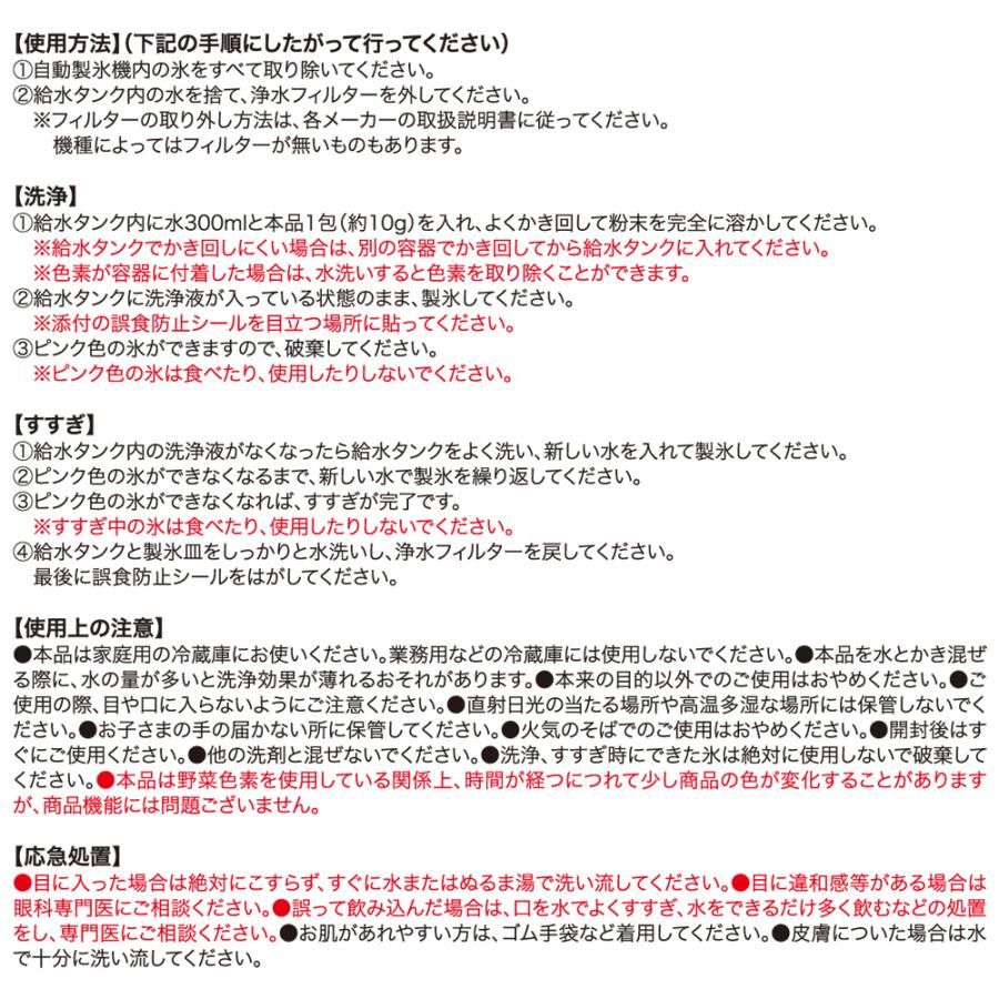 【6個セット】日本製 製氷機 洗浄 おいしい氷 製氷機洗浄 製氷機クリーナー 製氷器 除菌 掃除  洗浄剤 冷凍庫 製氷皿 自動製氷機 クエン酸 |  | 07