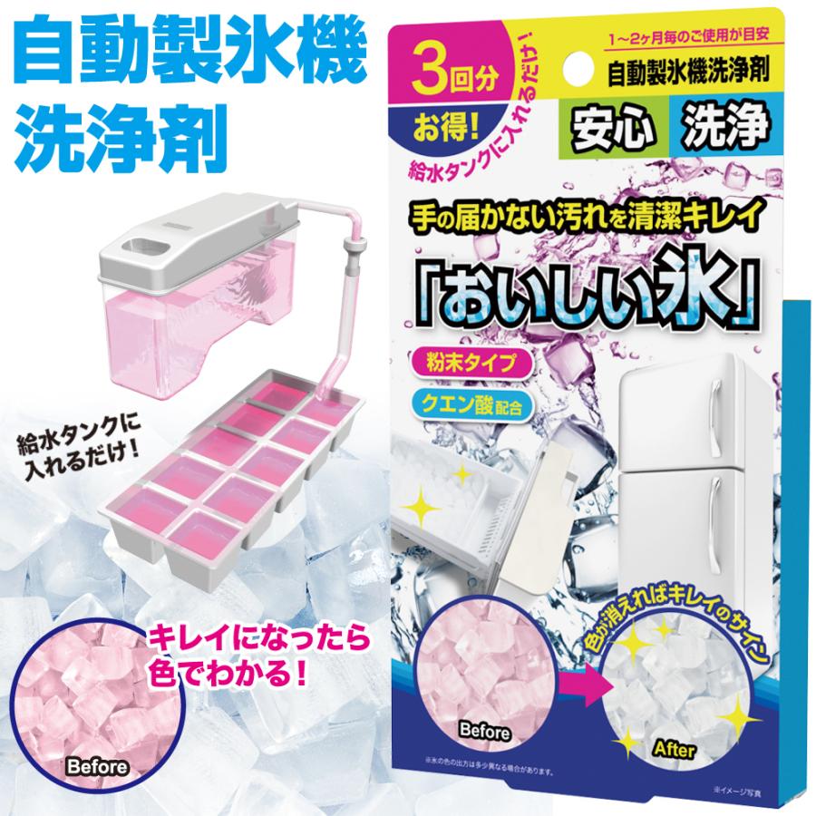 【2個セット】日本製 製氷機 洗浄 おいしい氷 製氷機洗浄 製氷機クリーナー 製氷器 除菌 掃除  洗浄剤 冷凍庫 製氷皿 自動製氷機 クエン酸 |  | 01