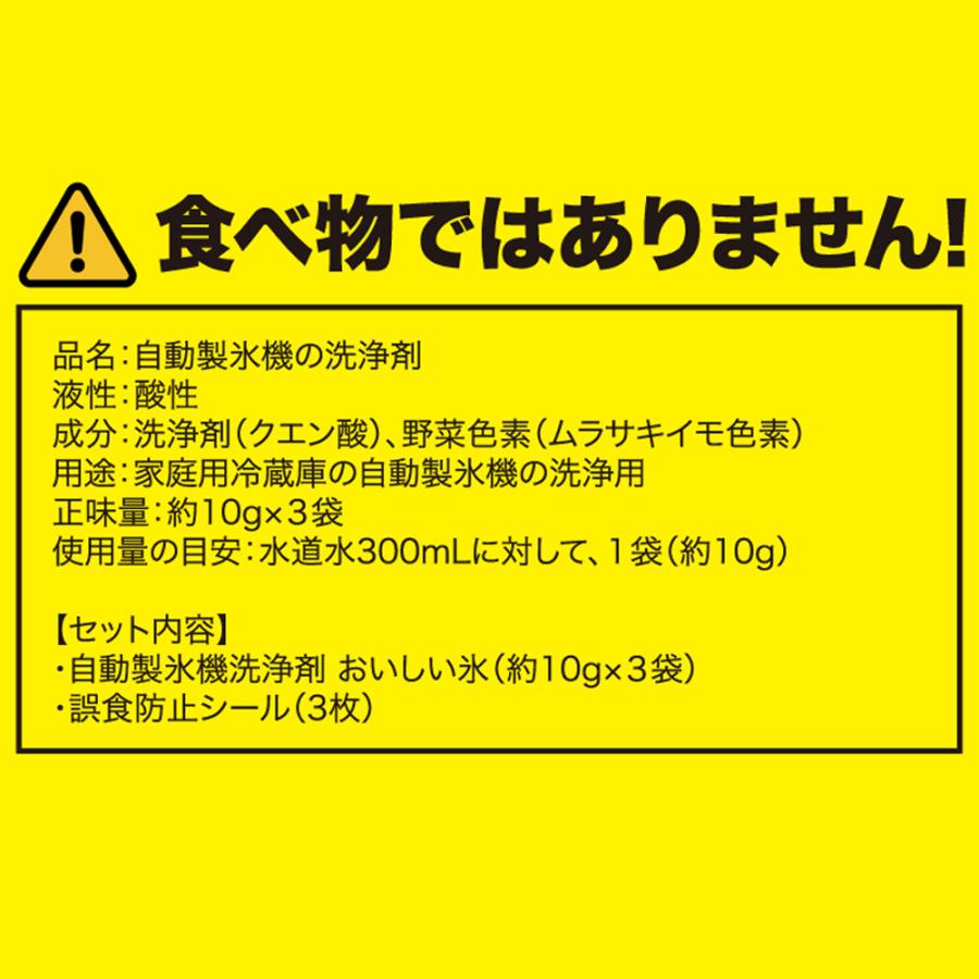 【2個セット】日本製 製氷機 洗浄 おいしい氷 製氷機洗浄 製氷機クリーナー 製氷器 除菌 掃除  洗浄剤 冷凍庫 製氷皿 自動製氷機 クエン酸 |  | 08
