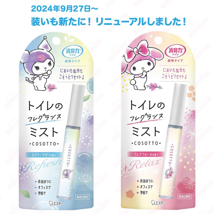 消臭力 トイレ用 携帯ミスト 【8本セット】スプレーエステー 消臭力 消臭剤 気くばり女子のトイレミスト  日本製 トイレミスト 消臭スプレー ミニボトル 携帯用 |  | 03