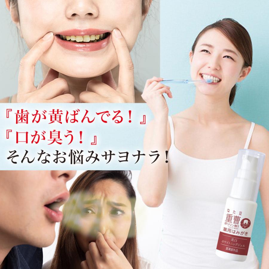 医薬部外品 薬用 ホワイトニング 歯磨きジェル なた豆 口臭予防 口臭対策  ハミガキ 歯周病 ポリリン酸 歯 黄ばみ 虫歯防止 |  | 07