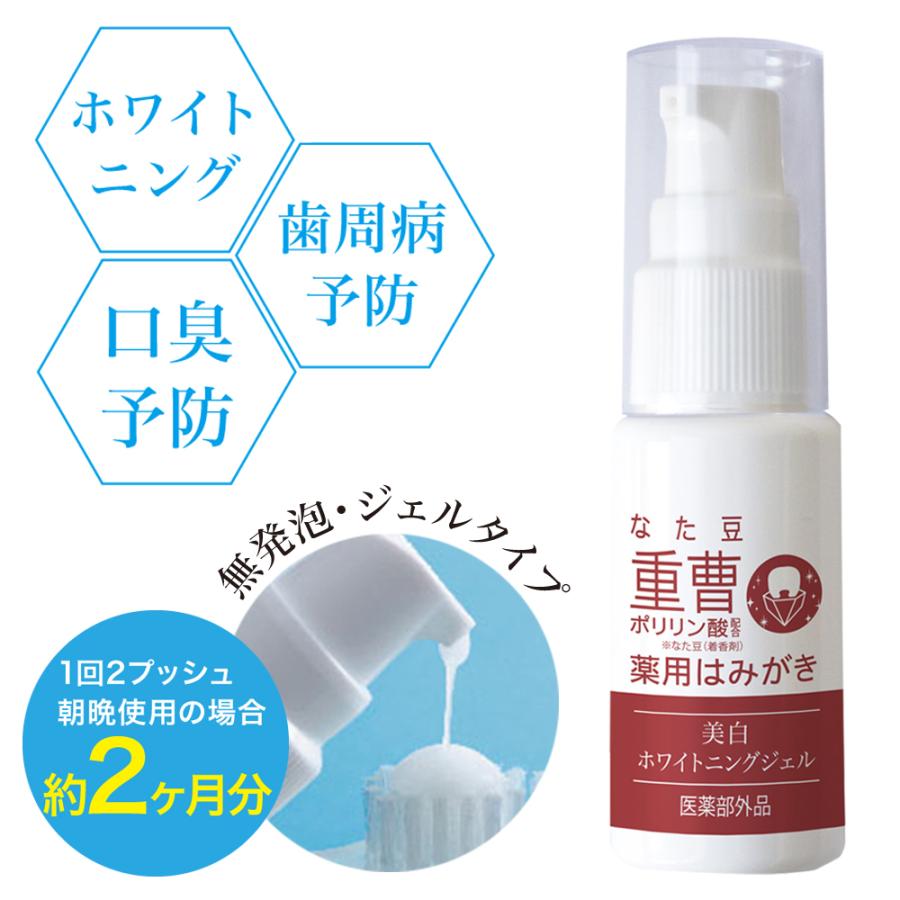 医薬部外品 薬用 ホワイトニング 歯磨きジェル なた豆 口臭予防 口臭対策  ハミガキ 歯周病 ポリリン酸 歯 黄ばみ 虫歯防止 |  | 08