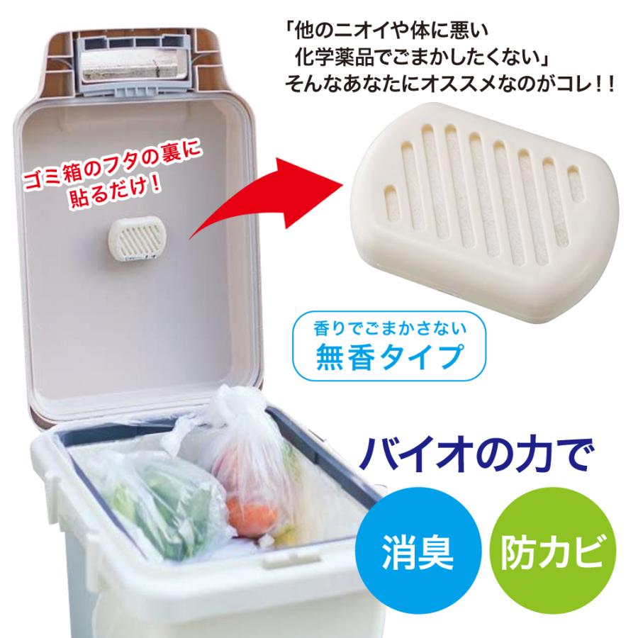 防カビ ゴミ箱用 バイオん 消臭 臭い カビ 抑制 防止 対策 臭い対策 カビの繁殖 抑える 貼るだけ簡単 日本製 |  | 03