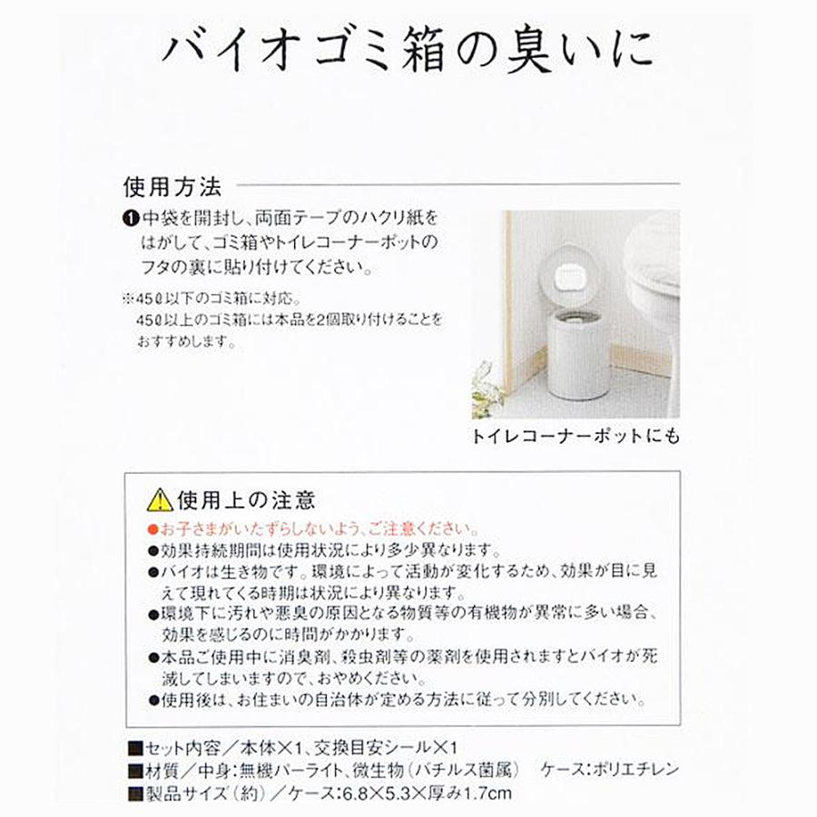 防カビ ゴミ箱用 2個セット バイオ 消臭 臭い カビ 抑制 防止 対策 臭い対策 カビの繁殖 抑える 貼るだけ簡単 日本製 |  | 09