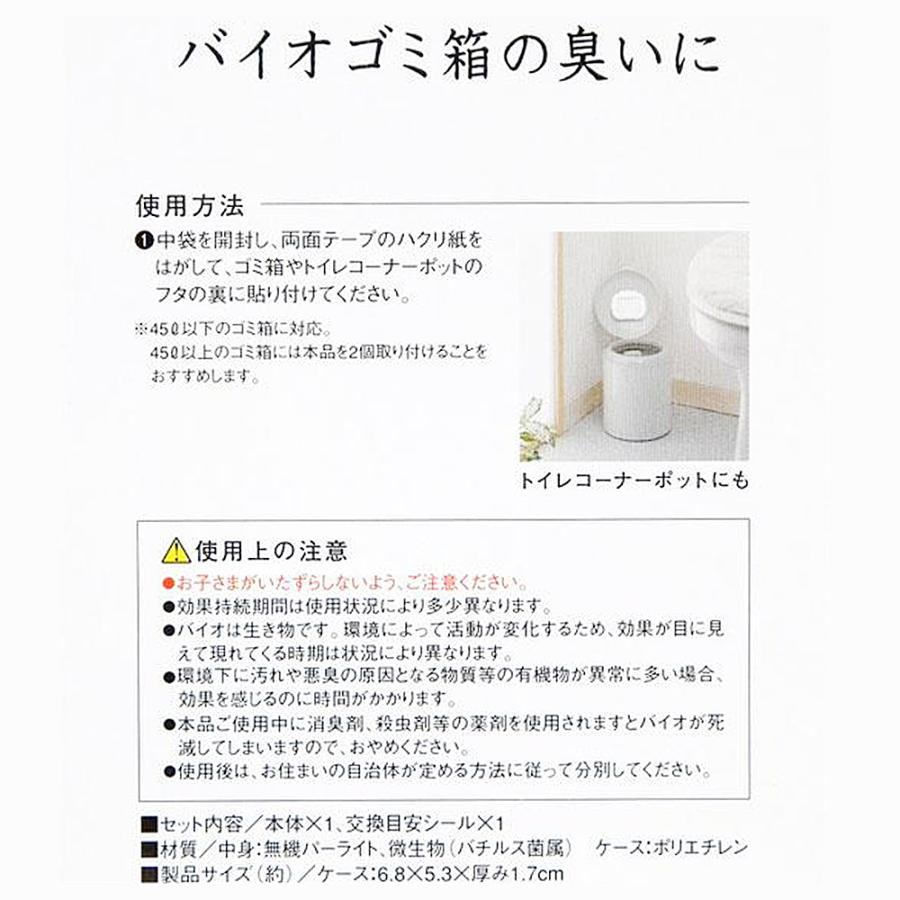 防カビ ゴミ箱用 6個セット バイオ 消臭 臭い カビ 抑制 防止 対策 臭い対策 カビの繁殖 抑える 貼るだけ簡単 日本製 |  | 09