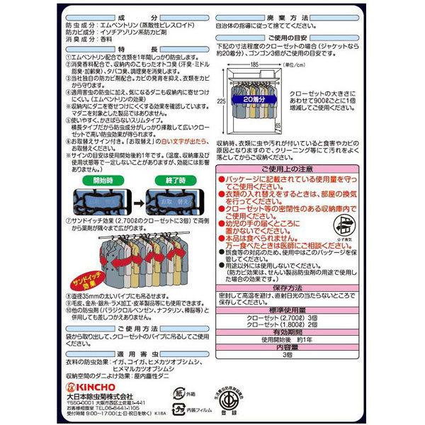 【化粧箱なし】【3個入×2セット】衣類の防虫剤 ゴンゴン for MEN クローゼット　防虫 消臭 服　ハンガー　ダニよけ ニオイ KINCHO 金鳥 |  | 09