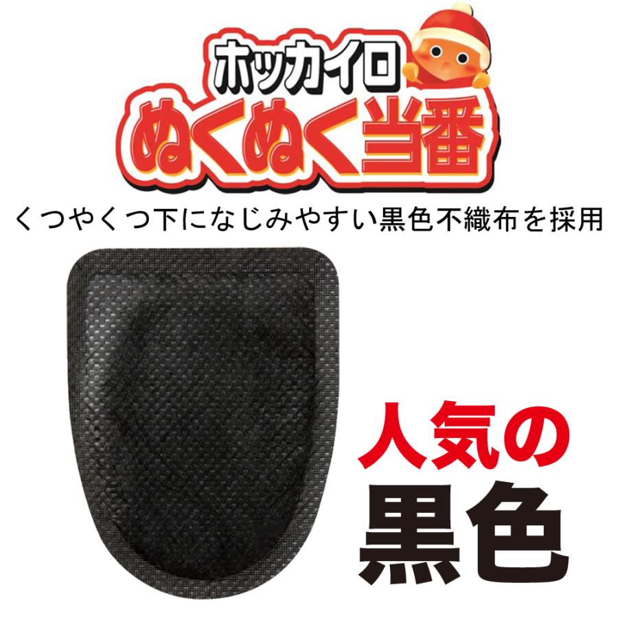 ホッカイロ ぬくぬく当番 (アウトレットD) 全国送料無料【黒・30足組