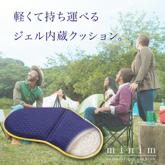 持ち運べる　ゲルクッション　ジェルクション　高反発　座布団　折りたためる　携帯用　アウトドア　旅行　新幹線　飛行機　痔　minim | 