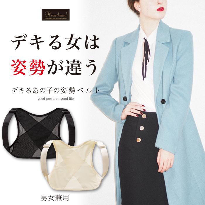 姿勢ベルト　姿勢サポーター　姿勢矯正　猫背矯正 腰痛　肩こり 背筋 肩甲骨  男女兼用　薄型　メール便送料無料　 モテる　できる女　背筋らくらく健康ベルト　 | 