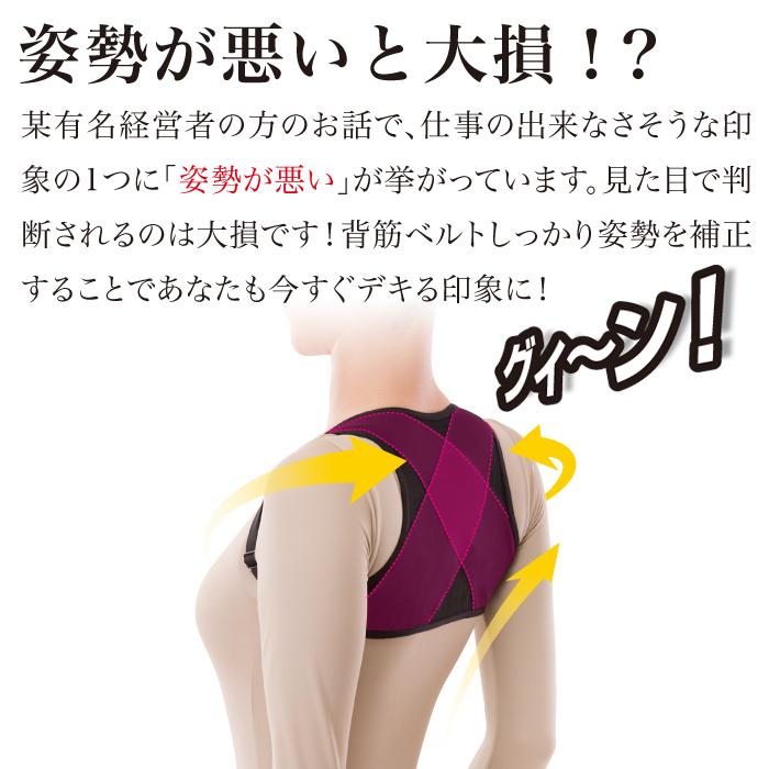 姿勢ベルト　姿勢サポーター　姿勢矯正　猫背矯正 腰痛　肩こり 背筋 肩甲骨  男女兼用　薄型　メール便送料無料　 モテる　できる女　背筋らくらく健康ベルト　 |  | 01