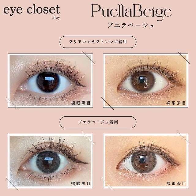 カラコン ワンデー 10枚入 当日発送 アイクローゼット アクアモイストUV 1day 度あり 度なし 14.5 ぴょな eye close aqua moist UV カラーコンタクトレンズ | eye closet | 16