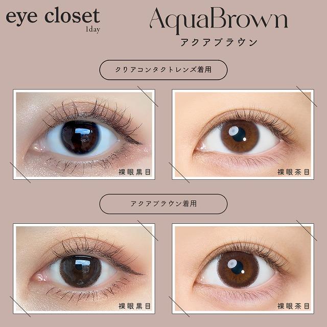 カラコン ワンデー 10枚入 当日発送 アイクローゼット アクアモイストUV 1day 度あり 度なし 14.5 ぴょな eye close aqua moist UV カラーコンタクトレンズ | eye closet | 08
