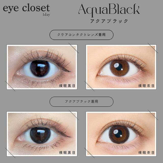 カラコン ワンデー 10枚入 当日発送 アイクローゼット アクアモイストUV 1day 度あり 度なし 14.5 ぴょな eye close aqua moist UV カラーコンタクトレンズ | eye closet | 10