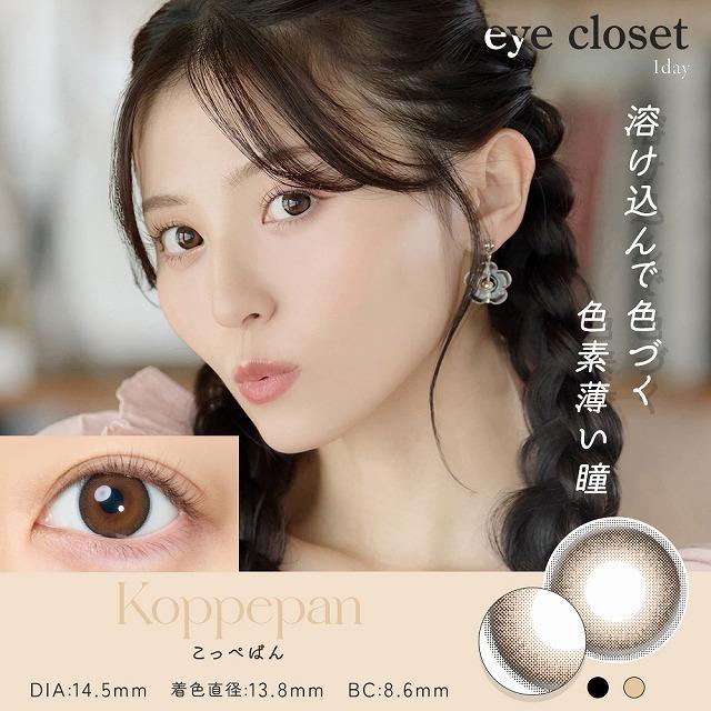 カラコン ワンデー 10枚入 当日発送 アイクローゼット アクアモイストUV 1day 度あり 度なし 14.5 ぴょな eye close aqua moist UV カラーコンタクトレンズ | eye closet | 11