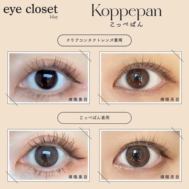 カラコン ワンデー 10枚入 当日発送 アイクローゼット アクアモイストUV 1day 度あり 度なし 14.5 ぴょな eye close aqua moist UV カラーコンタクトレンズ | eye closet | 12