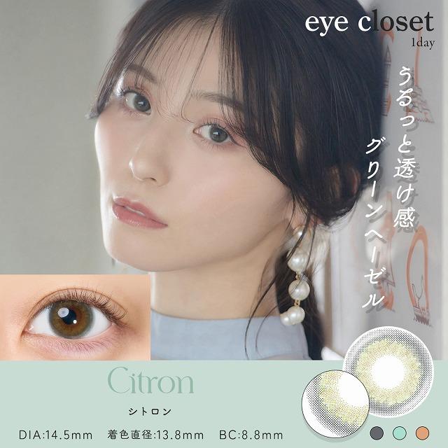 カラコン ワンデー 10枚入 当日発送 アイクローゼット アクアモイストUV 1day 度あり 度なし 14.5 ぴょな eye close aqua moist UV カラーコンタクトレンズ | eye closet | 13