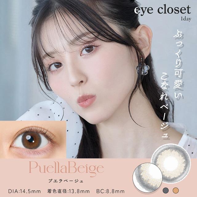 カラコン ワンデー 10枚入 当日発送 アイクローゼット アクアモイストUV 1day 度あり 度なし 14.5 ぴょな eye close aqua moist UV カラーコンタクトレンズ | eye closet | 15