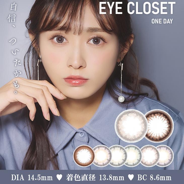 カラコン ワンデー 10枚入 アイクローゼット 1day 度あり 度なし 14.5mm 渡辺梨加 eye closet 1day 低含水 カラーコンタクトレンズ | eye closet
