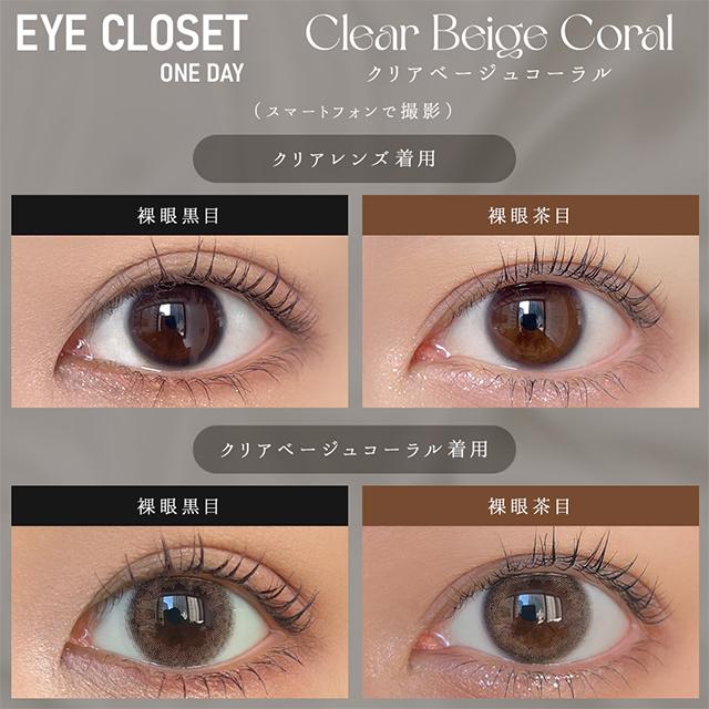 カラコン ワンデー 10枚入 アイクローゼット 1day 度あり 度なし 14.5mm 渡辺梨加 eye closet 1day 低含水 カラーコンタクトレンズ | eye closet | 23