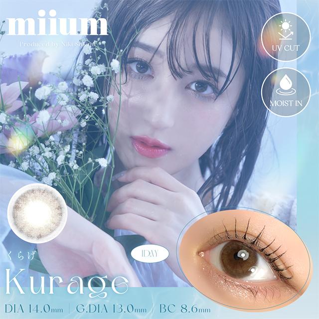 カラコン ワンデー 10枚入 ミューム 1day 度あり 度なし miium 14.0 14.2 新希咲乃 UV 低含水 カラーコンタクトレンズ 裸眼風 ナチュラル |  | 11