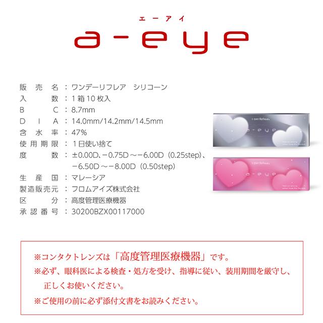 新色発売 カラコン ワンデー リフレア エーアイ 1箱10枚入 度あり 度なし Refrear 1day UVカット カラーコンタクト | ワンデーリフレア | 24