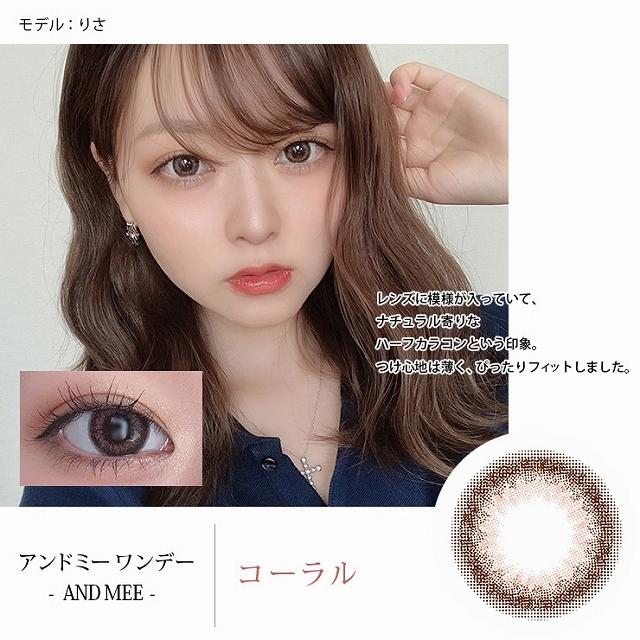 カラコン アンドミー ワンデー 1箱10枚入 度あり 度なし 14.2mm 14.5mm 小山璃奈 UV | AND MEE | 17