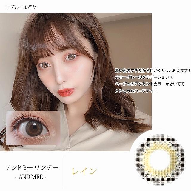 カラコン アンドミー ワンデー 1箱10枚入 度あり 度なし 14.2mm 14.5mm 小山璃奈 UV | AND MEE | 18