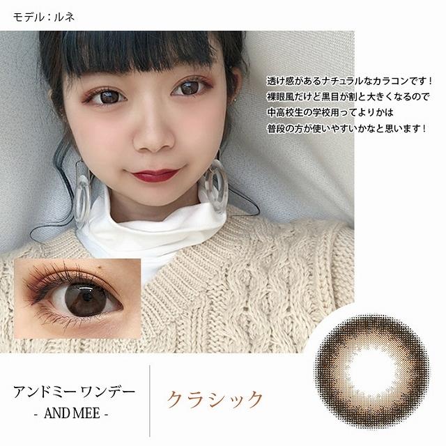 カラコン アンドミー ワンデー 1箱10枚入 度あり 度なし 14.2mm 14.5mm 小山璃奈 UV | AND MEE | 19