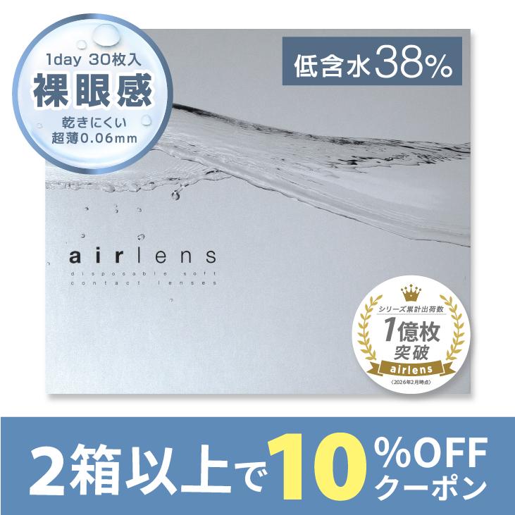【2箱以上で10％OFFクーポン】コンタクトレンズ 1day 30枚 エアレンズ モイスチャー UV ウルトラティン ワンデー airlens ワンデイ（Yahoo!・モアコンタクトYahoo!ショッピング店）