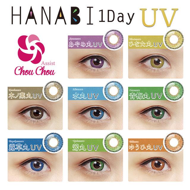 カラコン アシストシュシュ ハナビ ワンデー UV 1箱6枚入り 度あり 度なし 1day 14.5 Assist ChouChou HANABI コスプレ UV カラー コンタクト｜morecon｜14