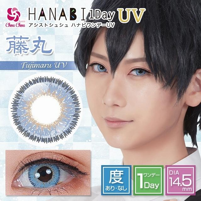 Assist ChouChou（アシストシュシュ） カラコン ハナビ ワンデー UV 1