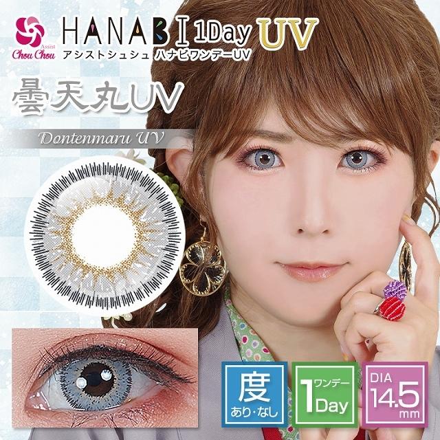 カラコン アシストシュシュ ハナビ ワンデー UV 1箱6枚入り 度あり 度なし 1day 14.5 Assist ChouChou HANABI コスプレ UV カラー コンタクト｜morecon｜27