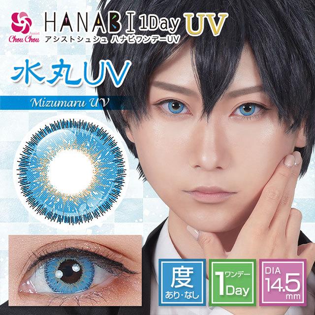 カラコン アシストシュシュ ハナビ ワンデー UV 1箱6枚入り 度あり 度なし 1day 14.5 Assist ChouChou HANABI コスプレ UV カラー コンタクト｜morecon｜19